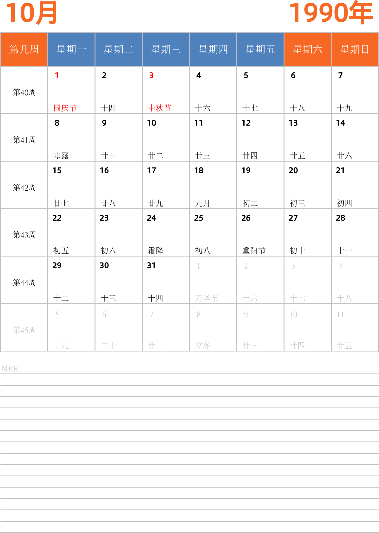 日历表1990年日历 中文版 纵向排版 周一开始 带周数